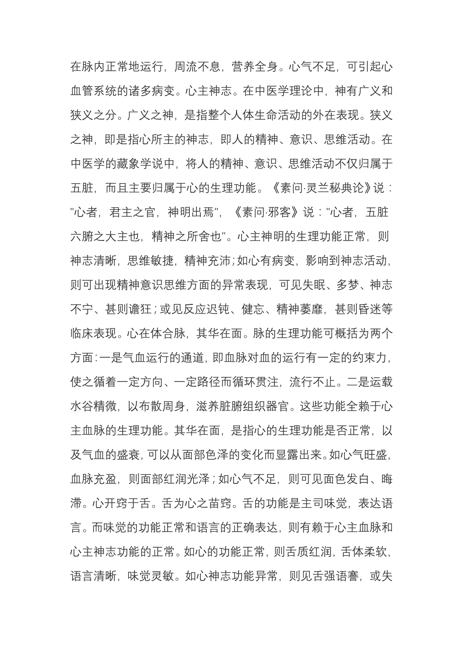 藏象学说——脏腑_第3页