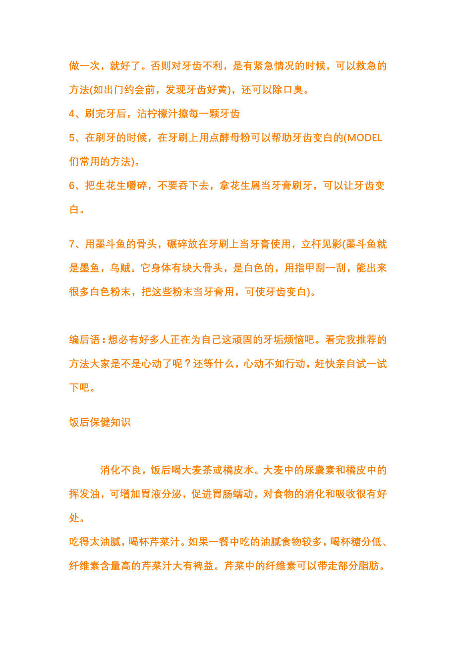 医学小窍门_第3页