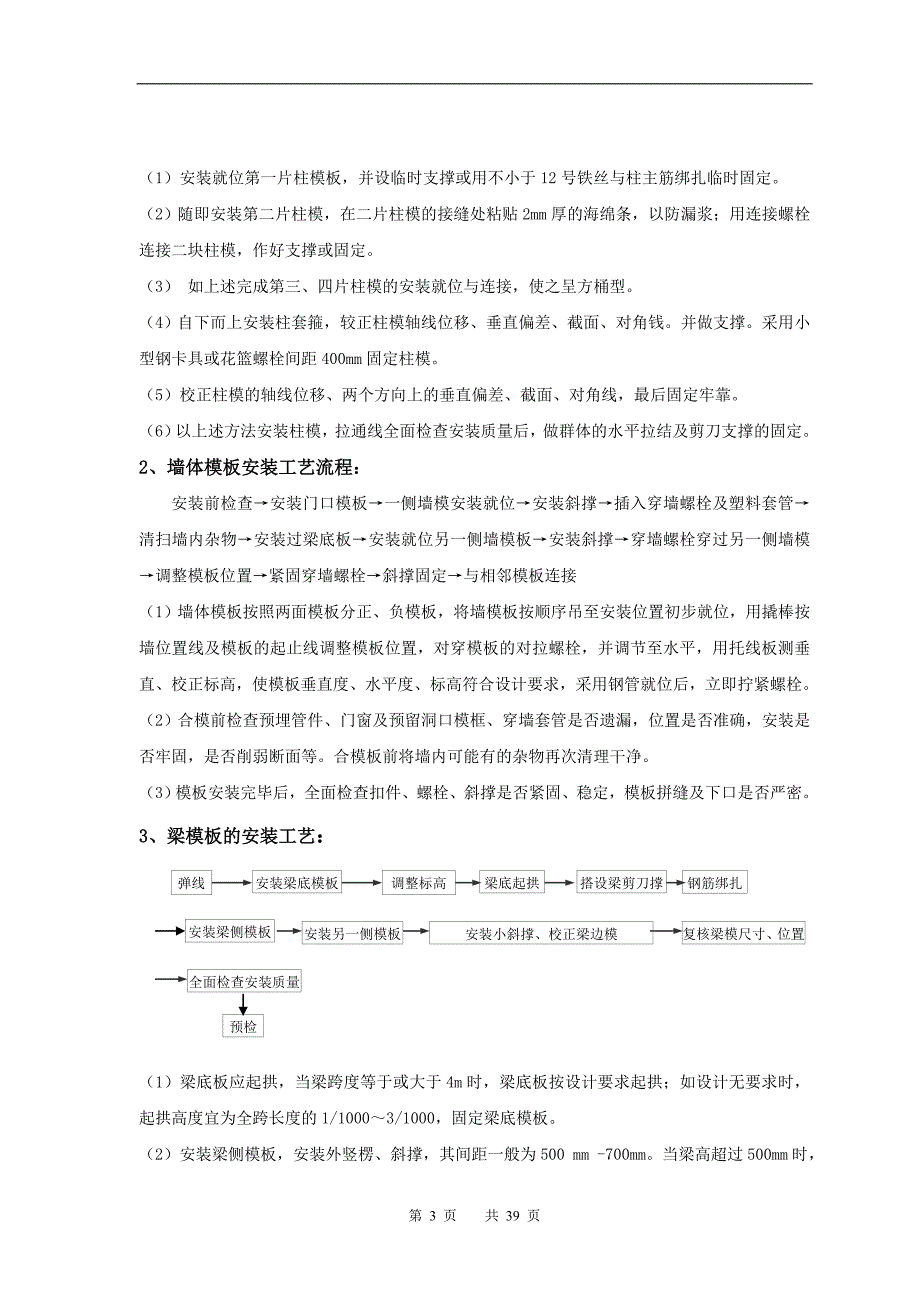 某框架剪力墙结构工程项目模板施工方案_第3页