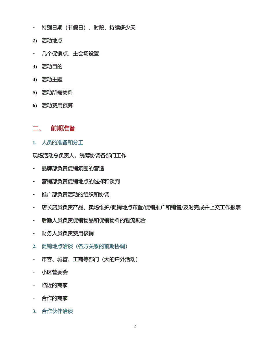 酒庄推广促销活动流程_第2页