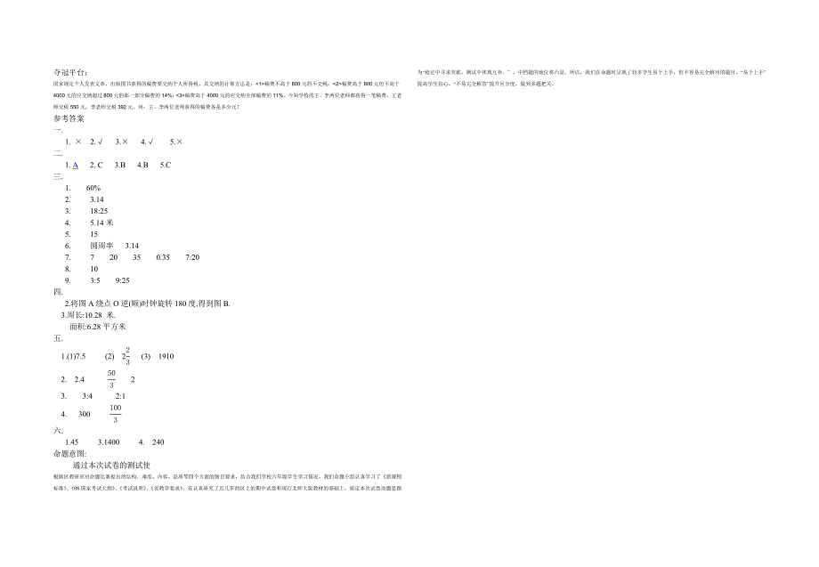 北师大版六年级数学上册期末考试题试题_第3页