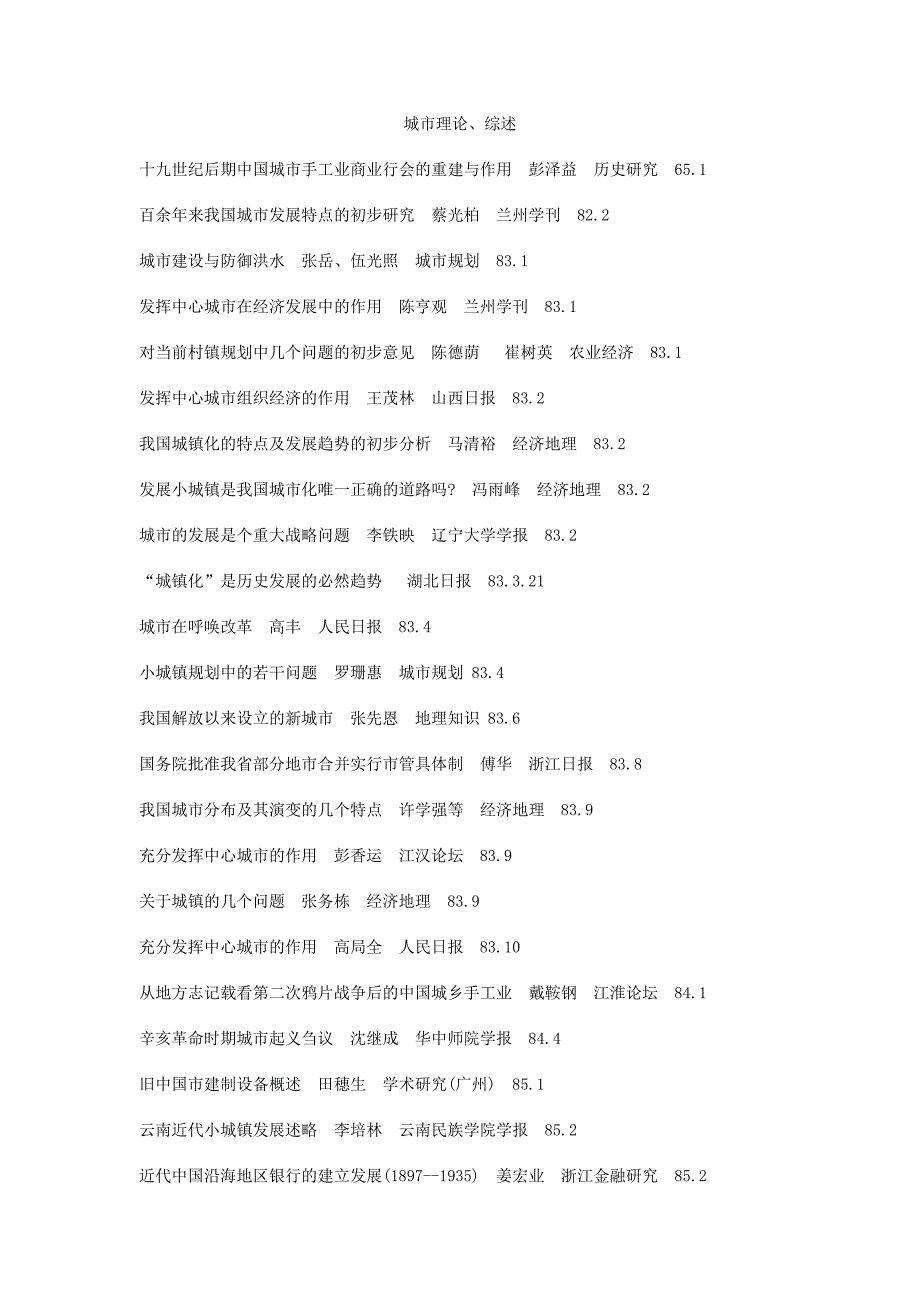 城市理论、综述_第1页