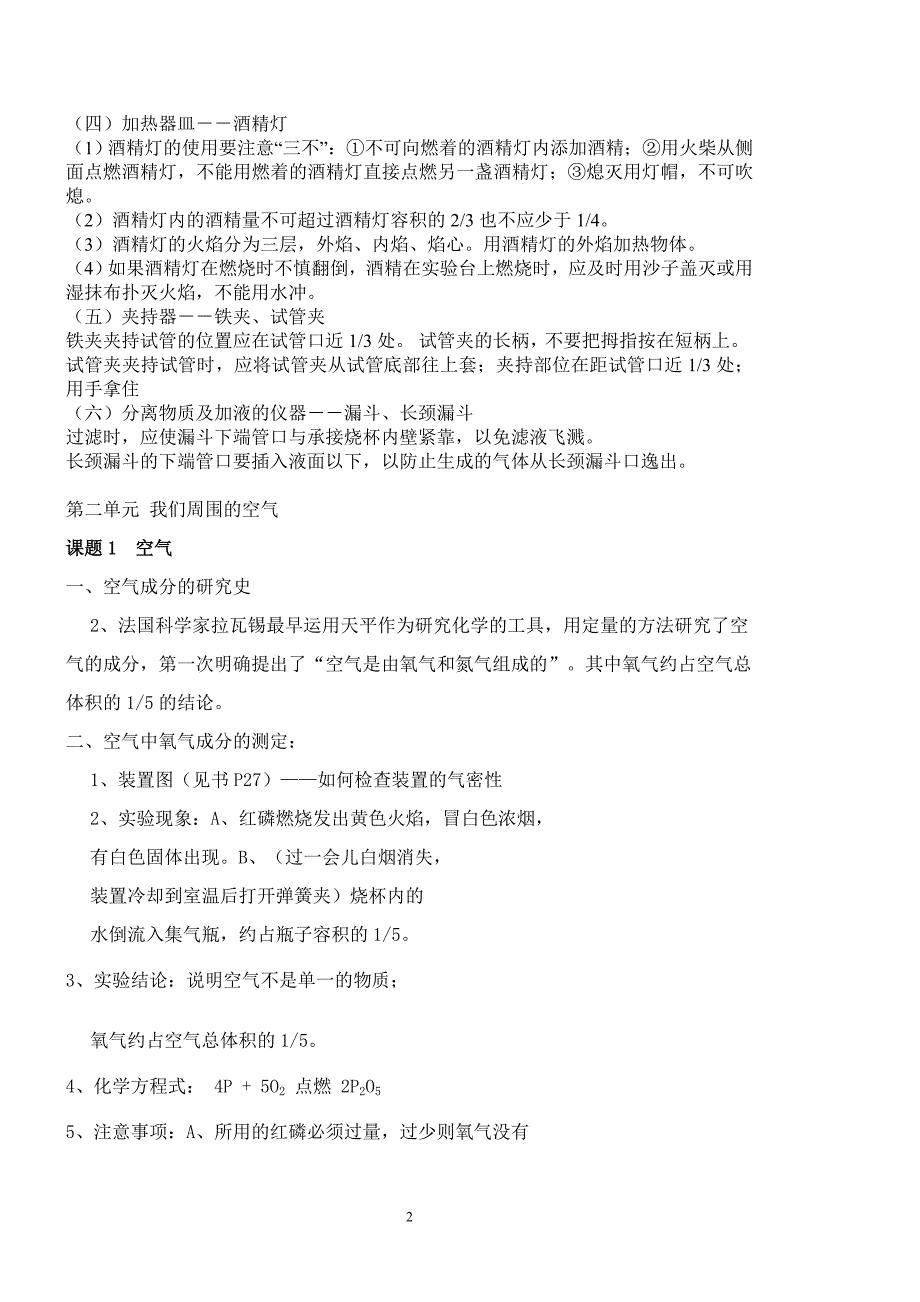 九上化学知识点全集_第2页