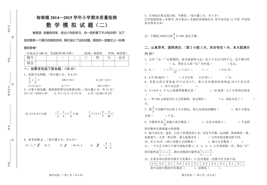 —小学期末质量检测数学模拟试题（二）_第1页