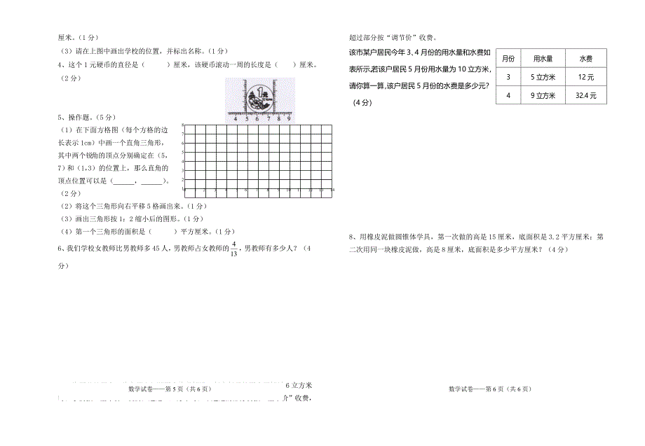 —小学期末质量检测数学模拟试题（二）_第3页