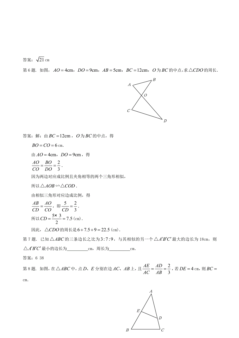 九年级浙教版4.3两个三角形相似的判定同步练习_第3页