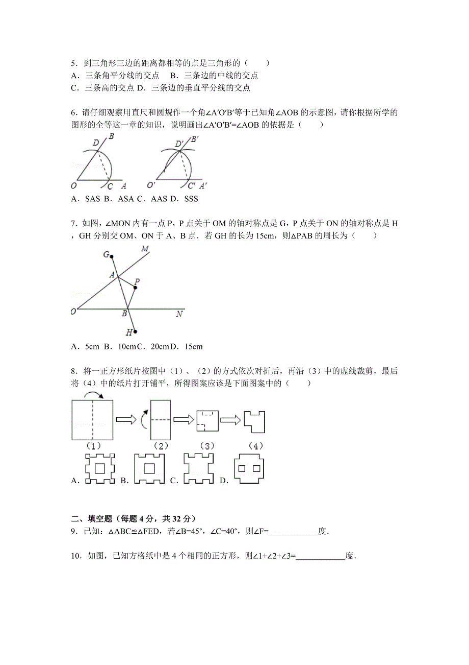 苏科版杨屯中学2015-2016年八年级上第一次月考数学试卷含解析_第2页