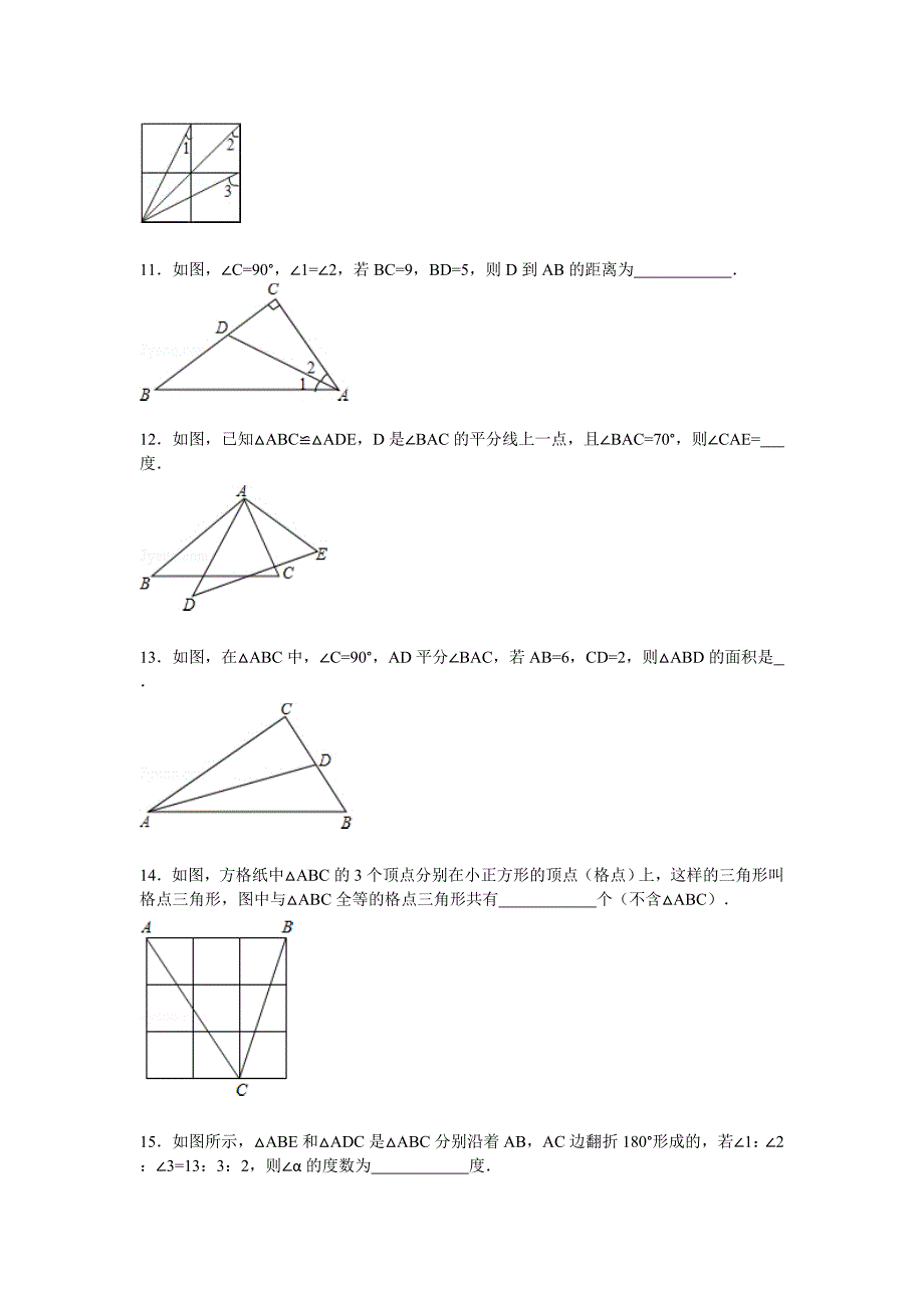 苏科版杨屯中学2015-2016年八年级上第一次月考数学试卷含解析_第3页