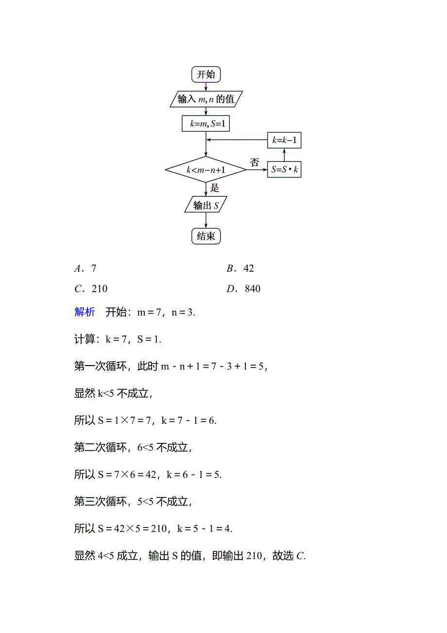 2015年高考数学新课标人教版二轮专题复习题20：推理与证明、算法初步、复数试题试卷含答案解析_第2页