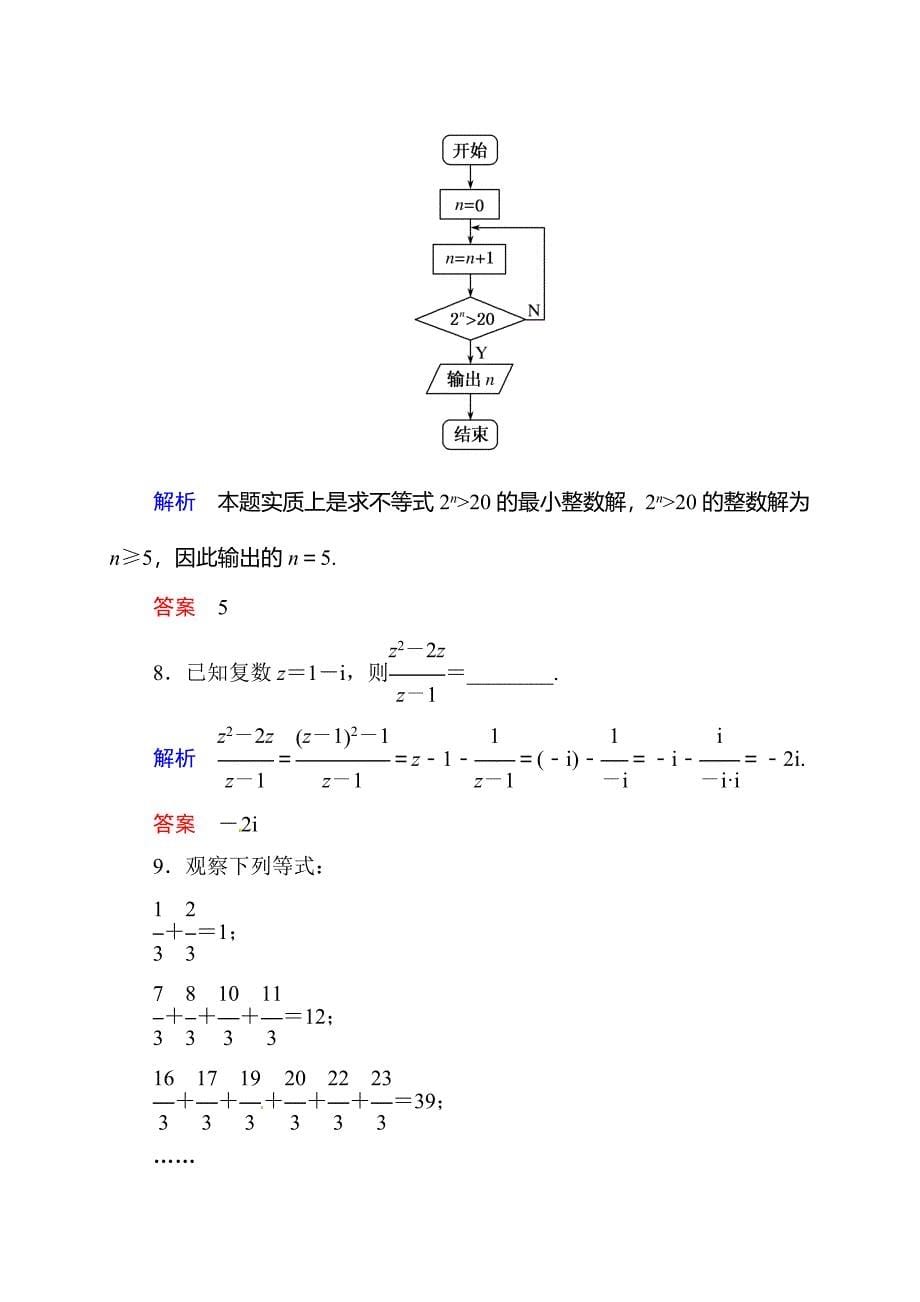 2015年高考数学新课标人教版二轮专题复习题20：推理与证明、算法初步、复数试题试卷含答案解析_第5页