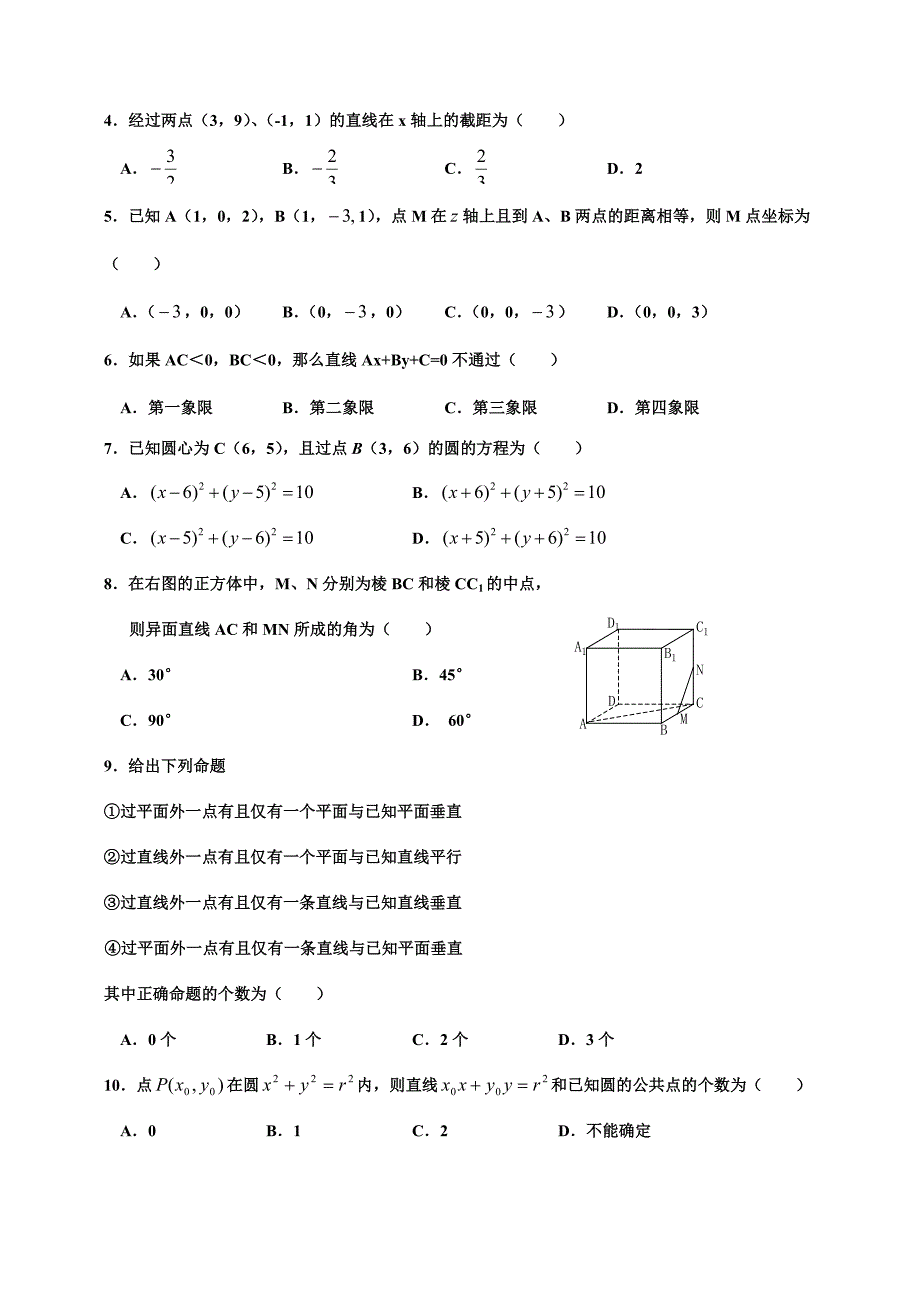 高一数学第一学期模块验收试卷-高一数学试题_第2页