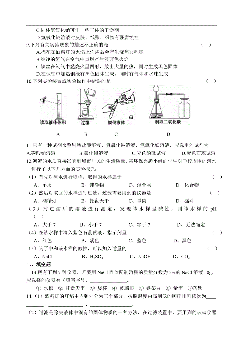 九年级中考化学复习 第3章  化学实验测试题_第2页