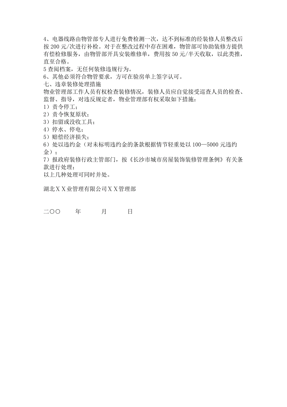 大楼装修管理规定_第4页