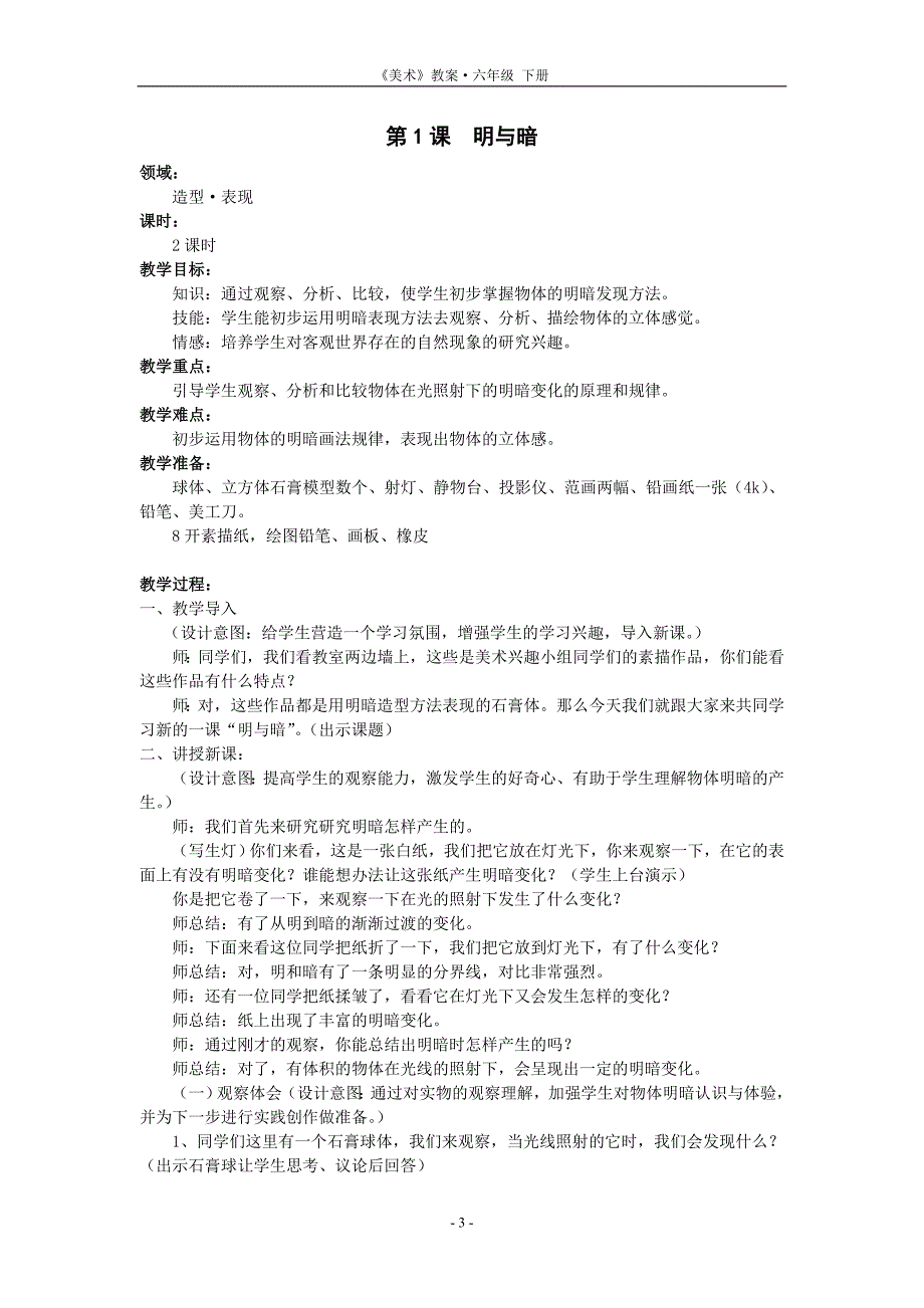 小学美术六年级下册教案（人教版新课标）_第4页