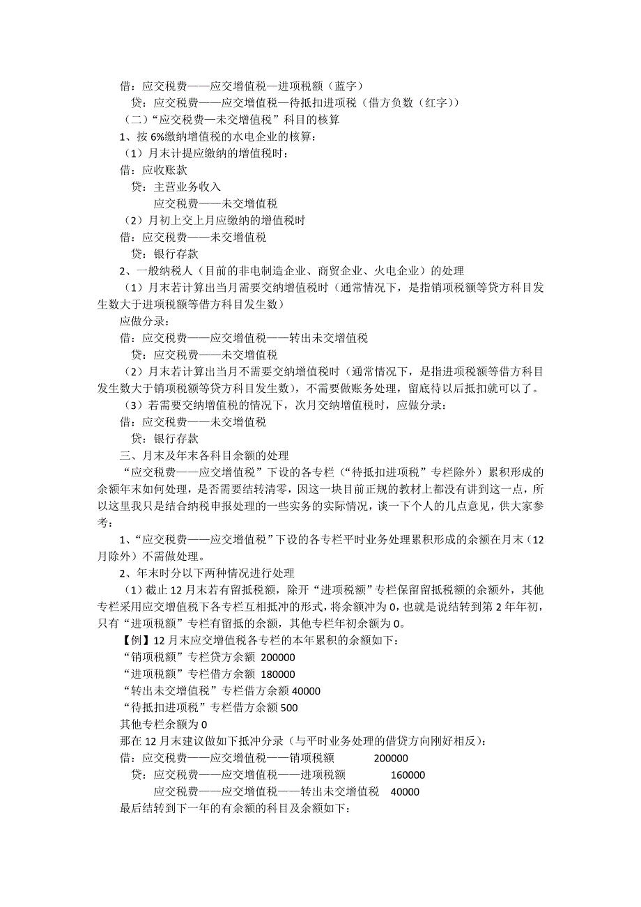 增值税会计科目的设置及账务处理_第2页