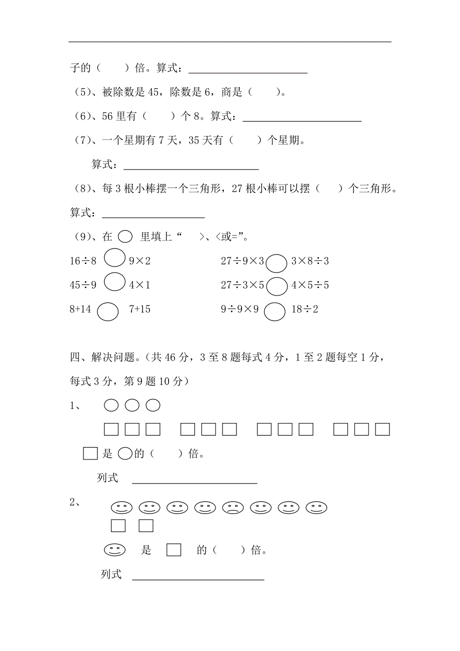 人教版二年级下学期数学第单元试卷《表内除法二》试题_第2页