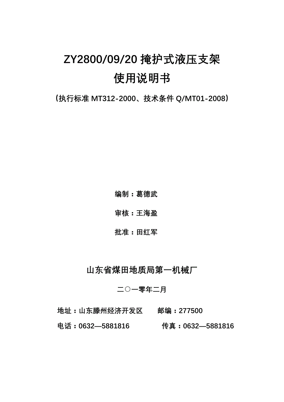 ZY2800产品使用说明书_第1页