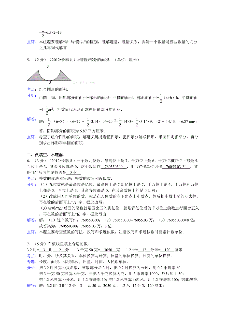 2013年实验中心小学数学毕业会考试卷解析及解析解析试卷解析小学六年级_第3页