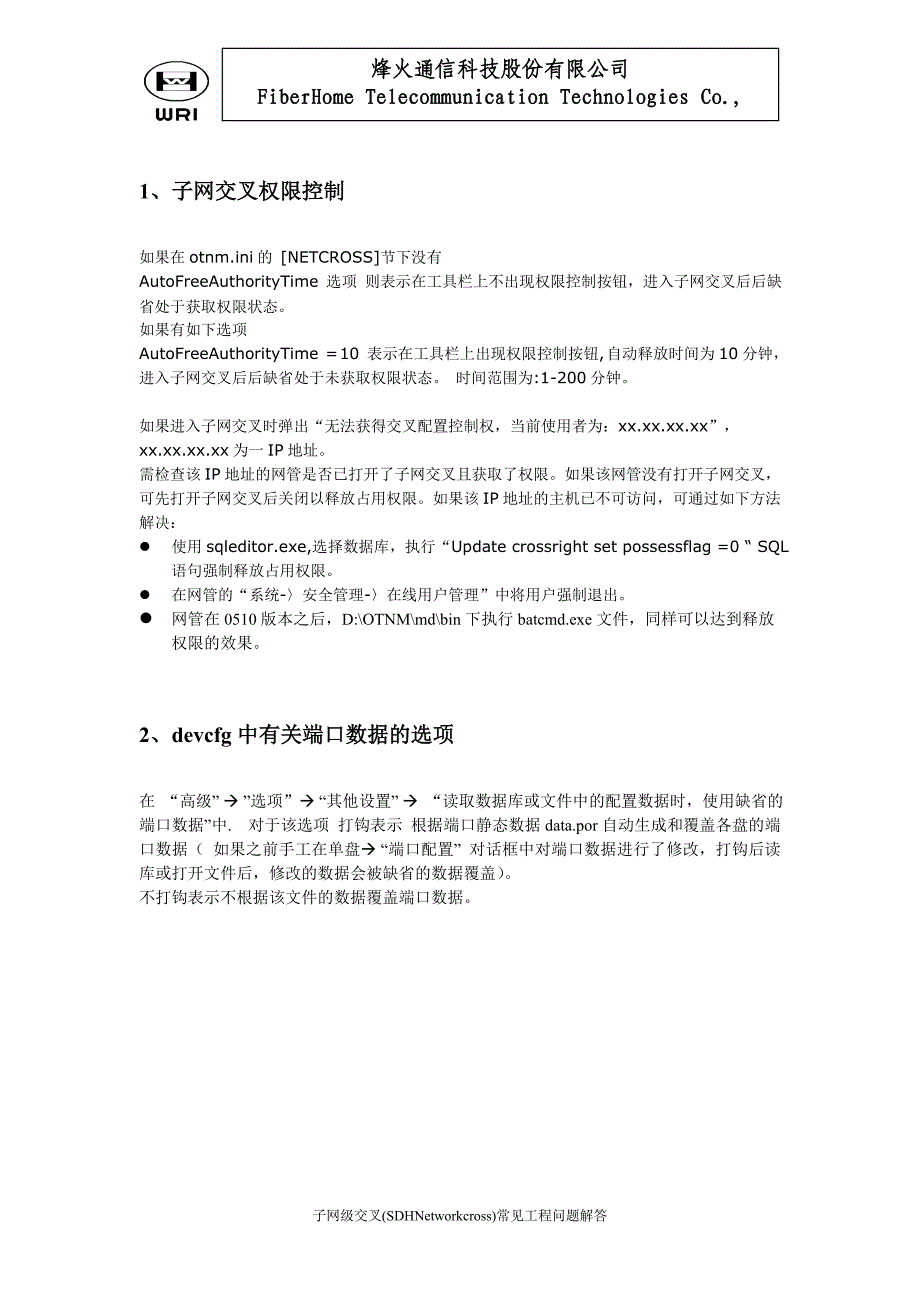 子网级交叉常见工程问题解答_第3页