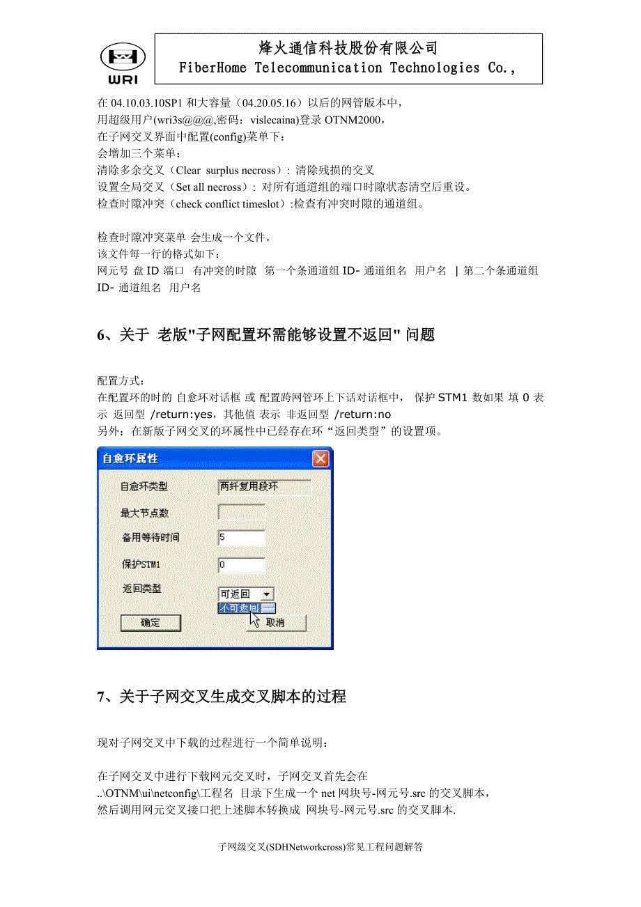子网级交叉常见工程问题解答_第5页