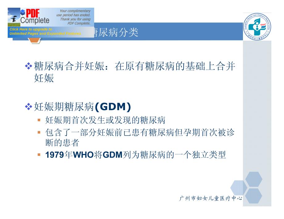 妊娠合并糖尿病临床诊断与治疗推荐指南_第3页