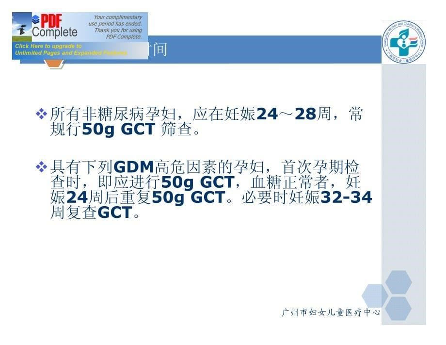 妊娠合并糖尿病临床诊断与治疗推荐指南_第5页