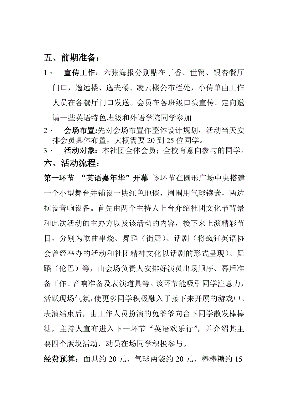 大学英语社团活动策划书(云南财经大学疯狂英语协会供稿)_第2页