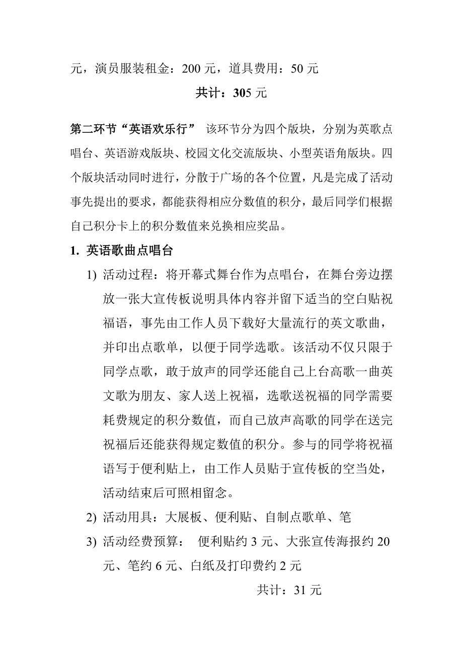 大学英语社团活动策划书(云南财经大学疯狂英语协会供稿)_第3页