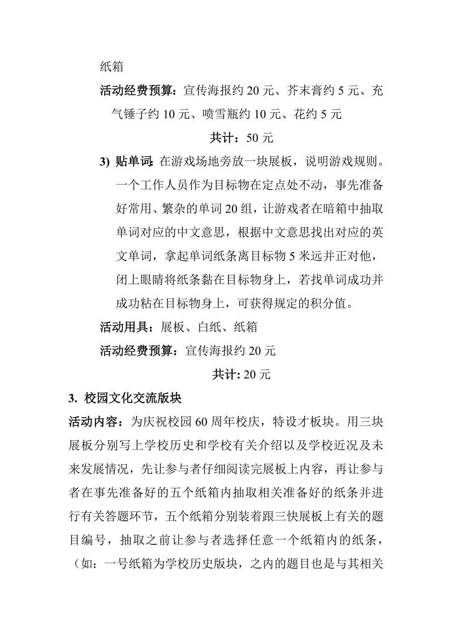 大学英语社团活动策划书(云南财经大学疯狂英语协会供稿)_第5页