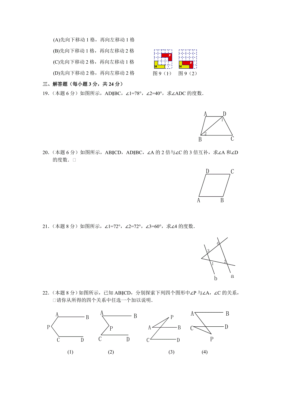 数学：5．3～5．4相交线与平行线达标检测（新人教七年级下）_第3页