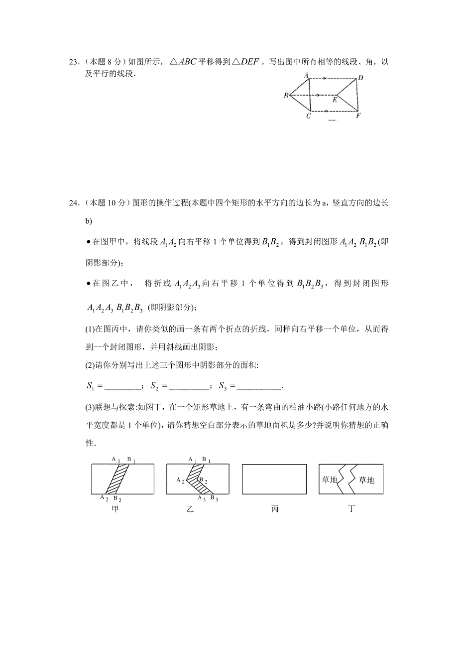 数学：5．3～5．4相交线与平行线达标检测（新人教七年级下）_第4页