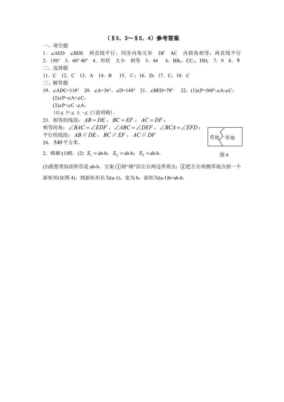 数学：5．3～5．4相交线与平行线达标检测（新人教七年级下）_第5页