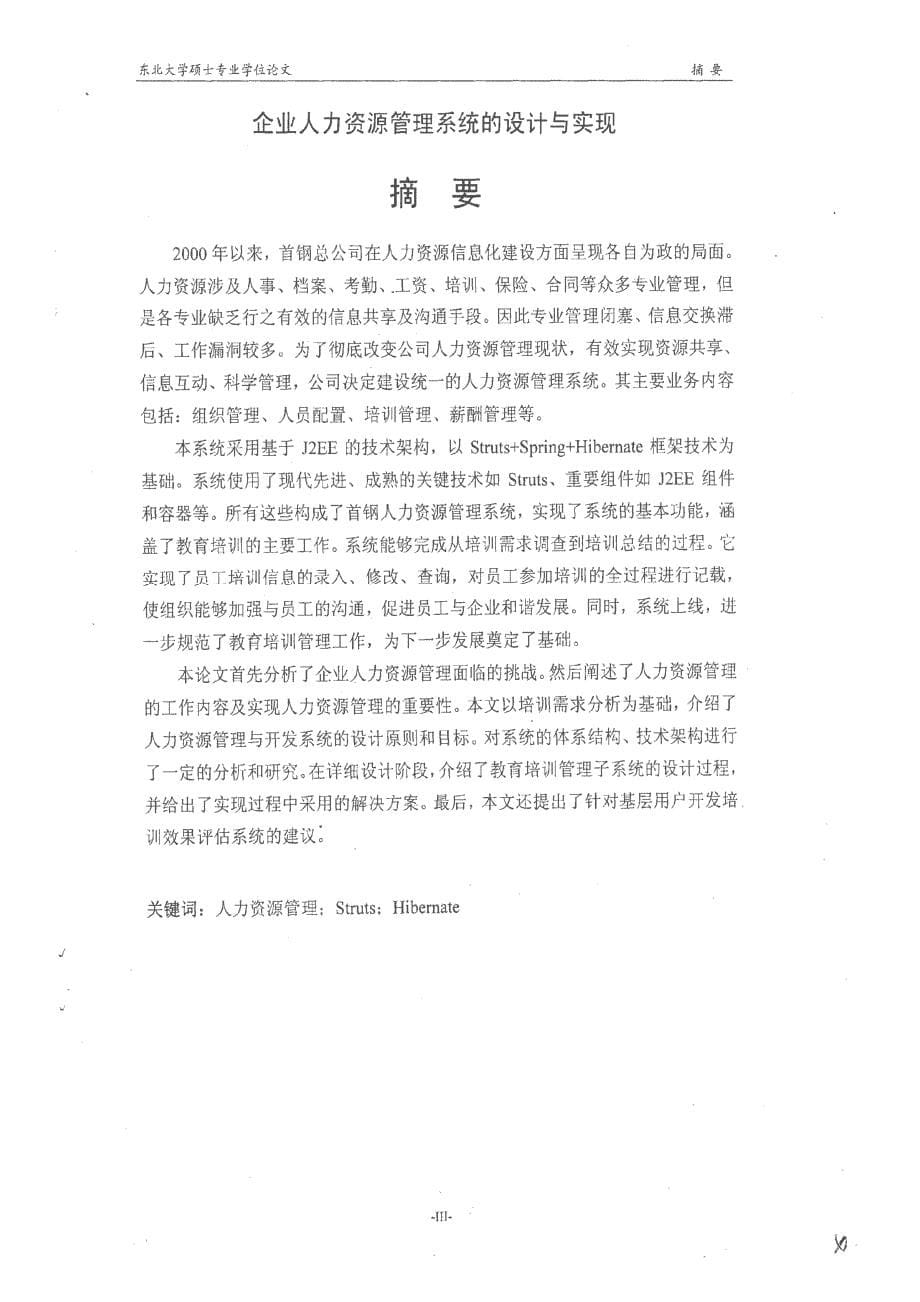 【优秀硕士博士论文】企业人力资源管理系统的设计与实现_刘娅_第5页