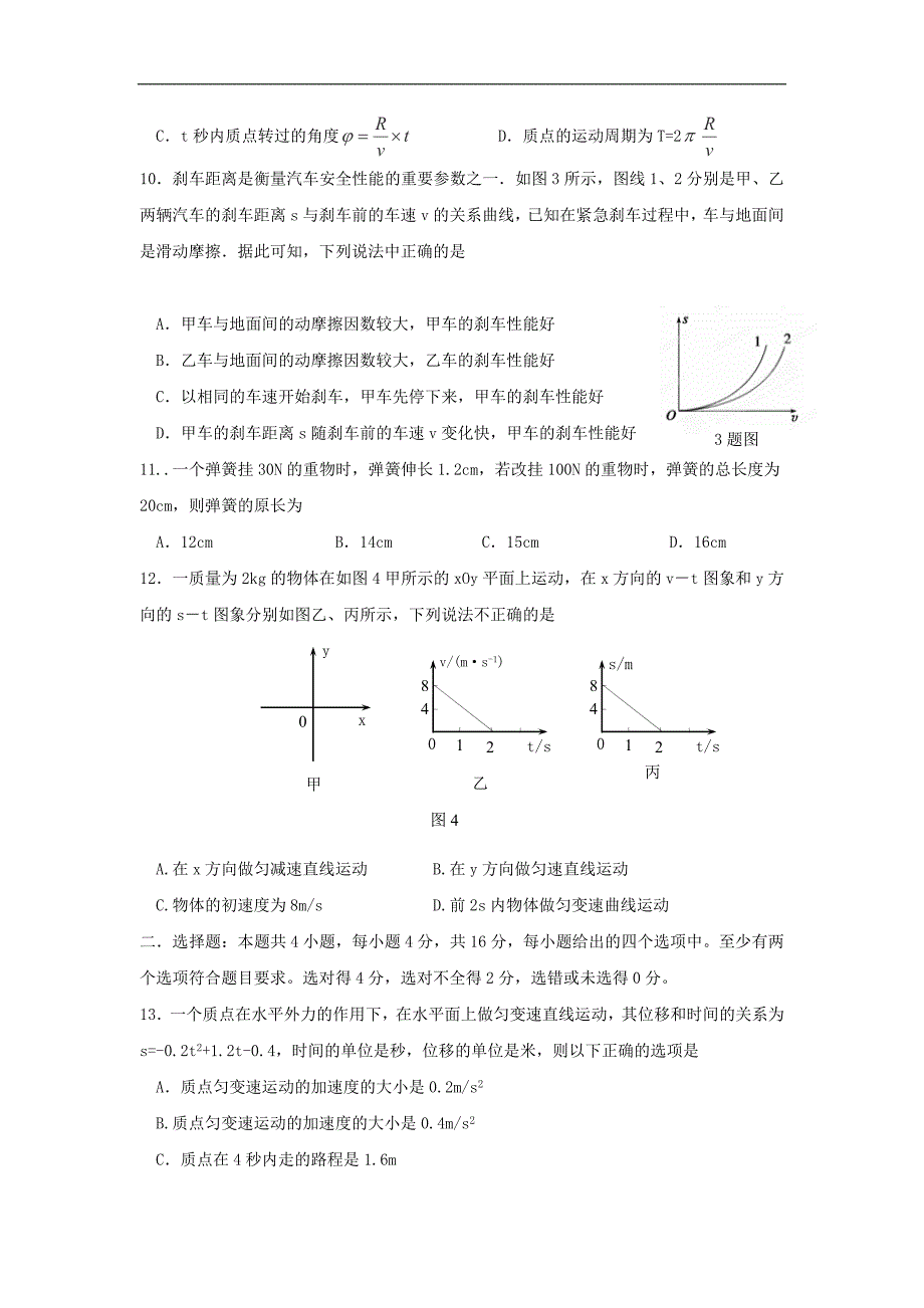 云南省高一物理上学期期末考试试题新人教版_第3页