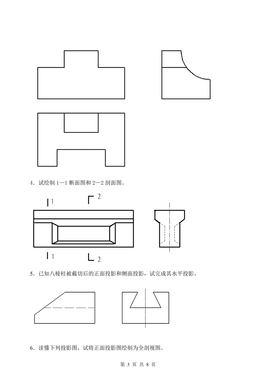 工程制图_复习题_fxt352284_1106_第3页