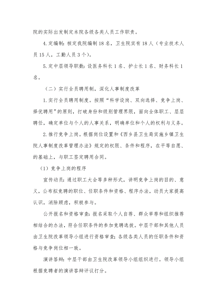 柳树镇卫生院人事制度改革实施_第3页