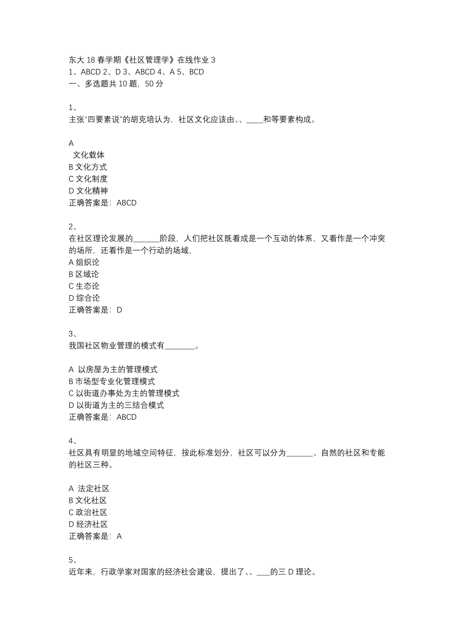 东大18春学期《社区管理学》在线作业3_第1页