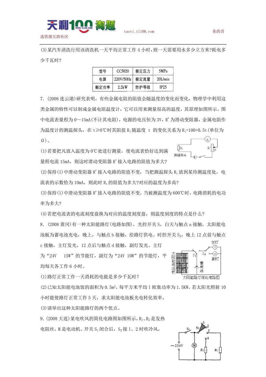 初中物理专题复习：电热综合_第4页