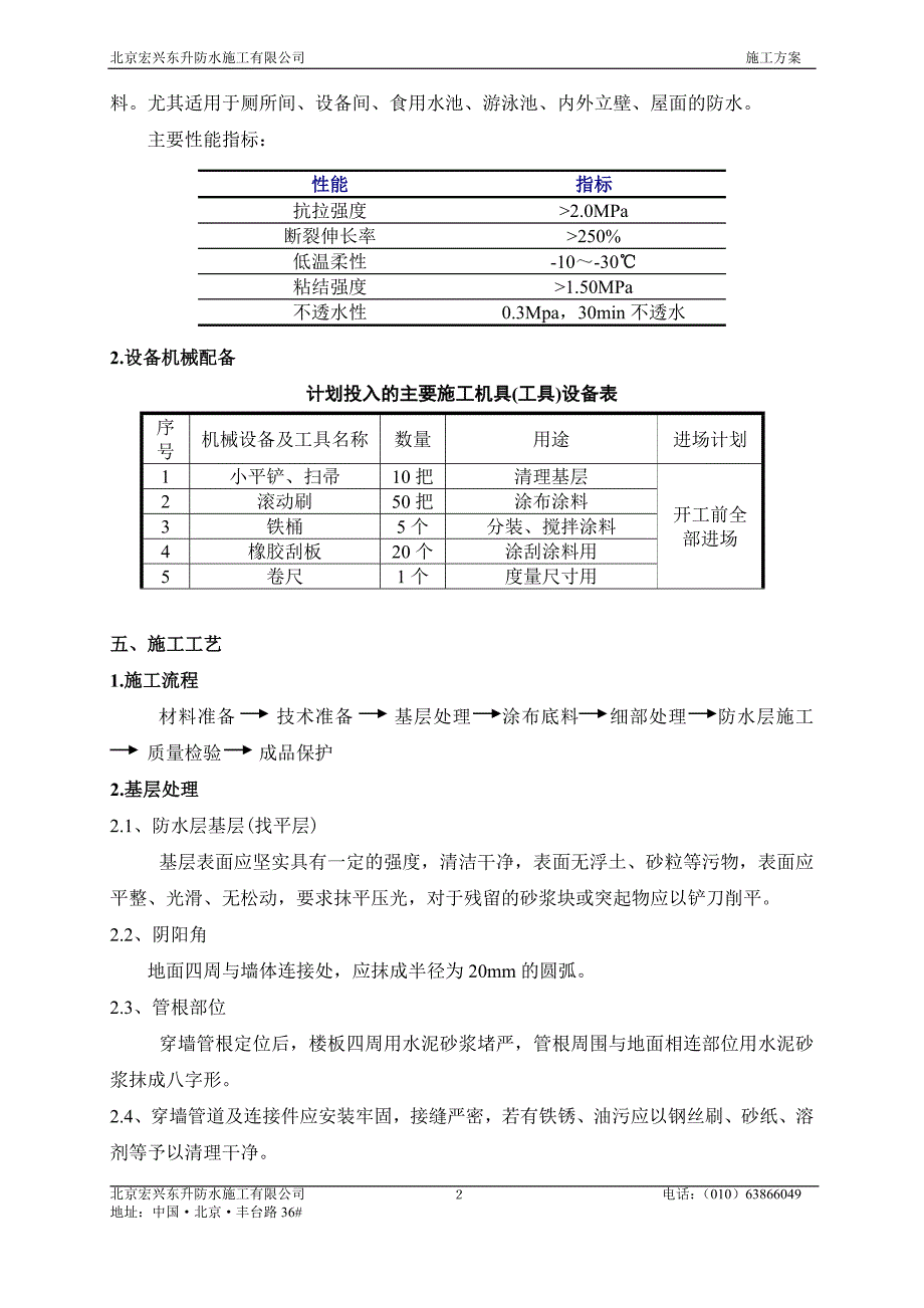 JS卫生间防水施工_第2页