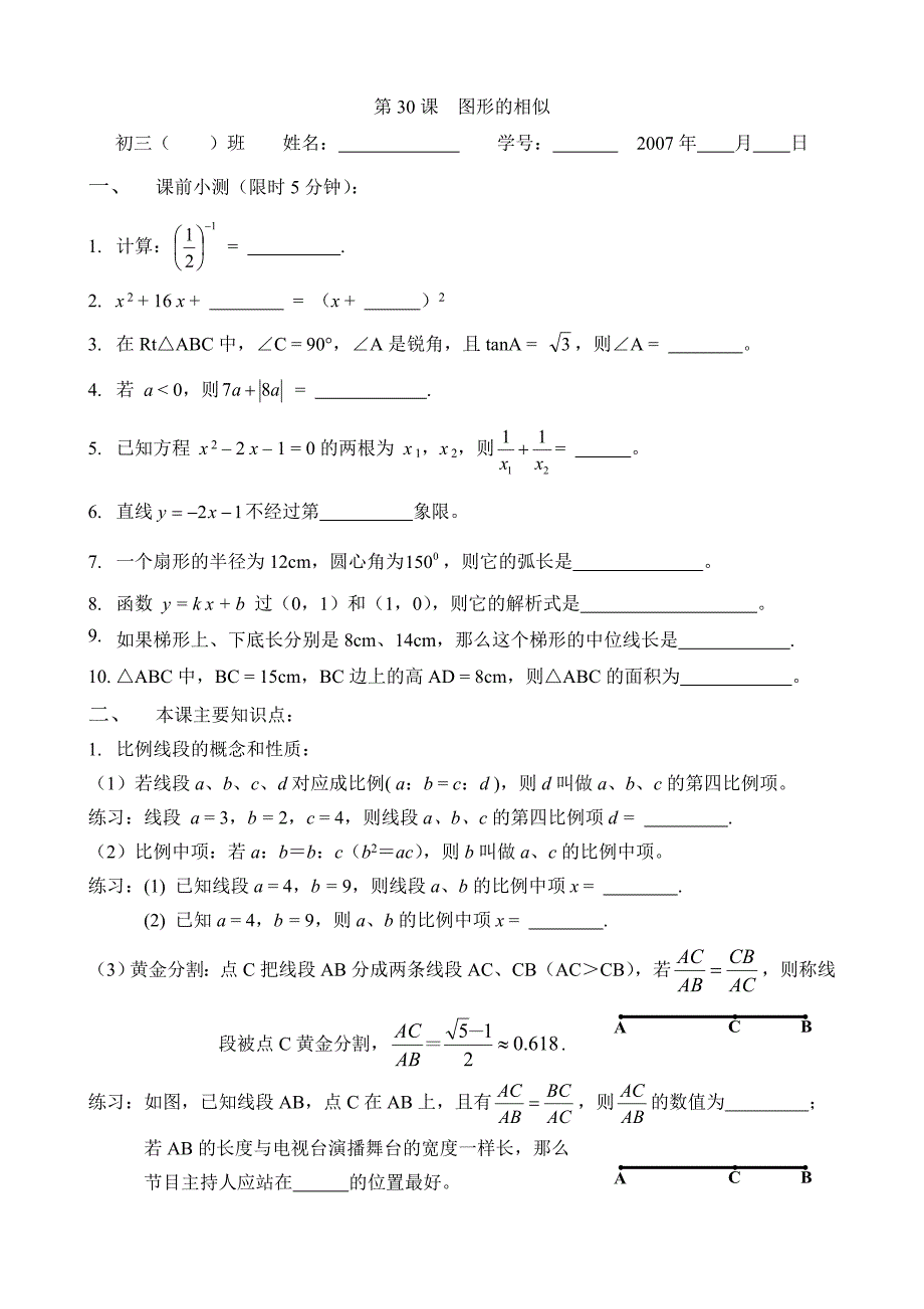 中考数学练习题图形的相似试题_第1页