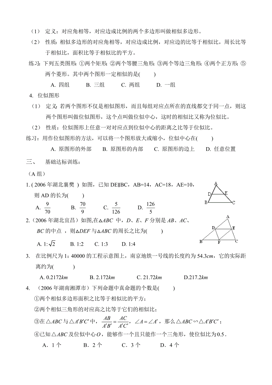 中考数学练习题图形的相似试题_第3页