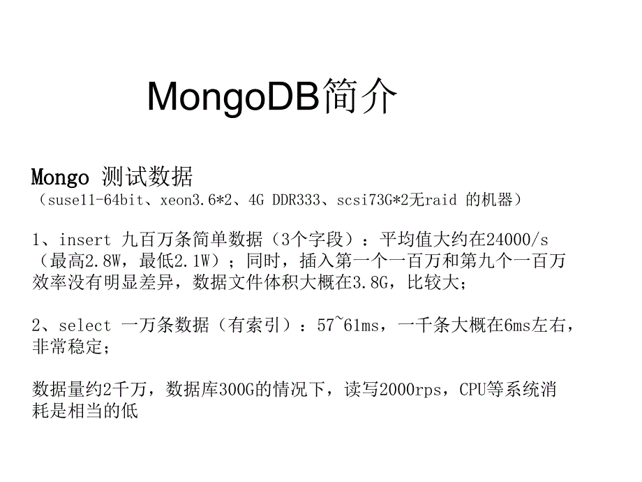 MongoDB技术交流_第3页