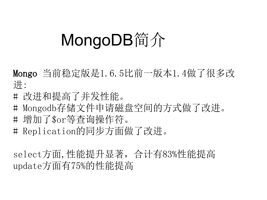 MongoDB技术交流_第4页