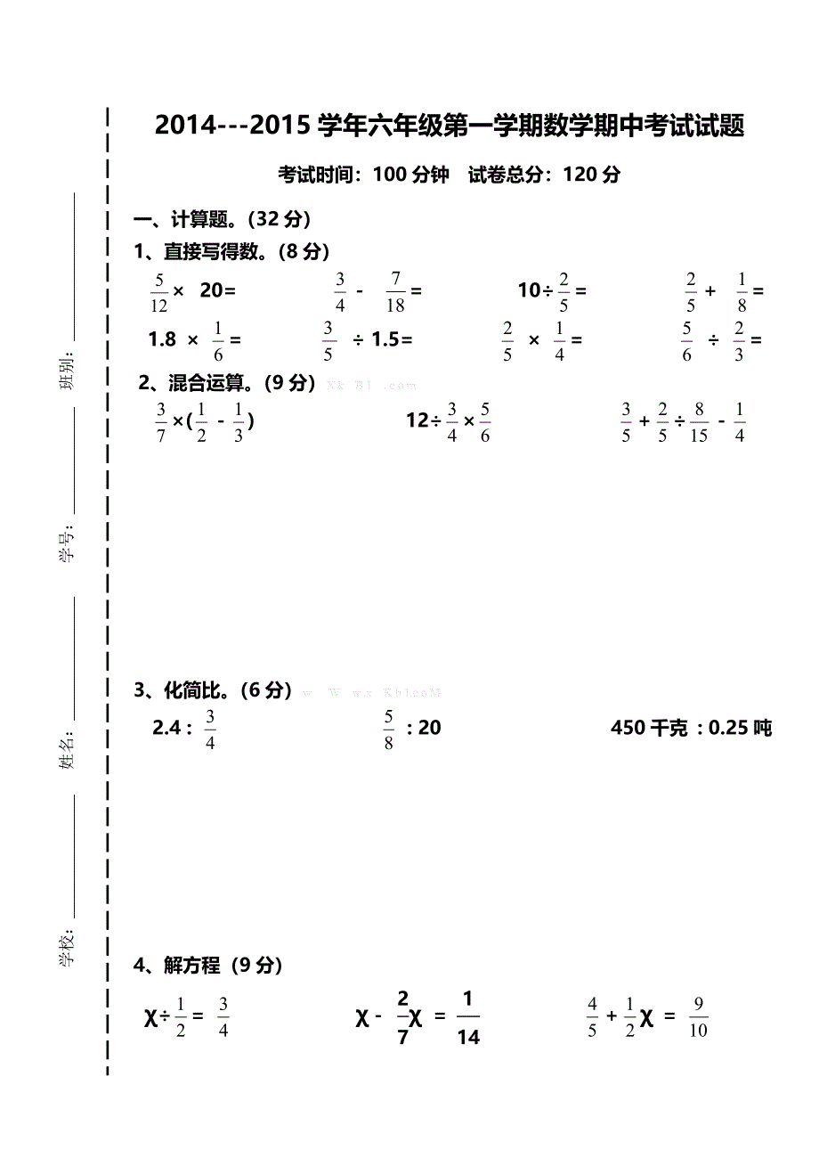 2014年新课标人教版第十一册六年级上册期中考试题试卷答案解析_第1页