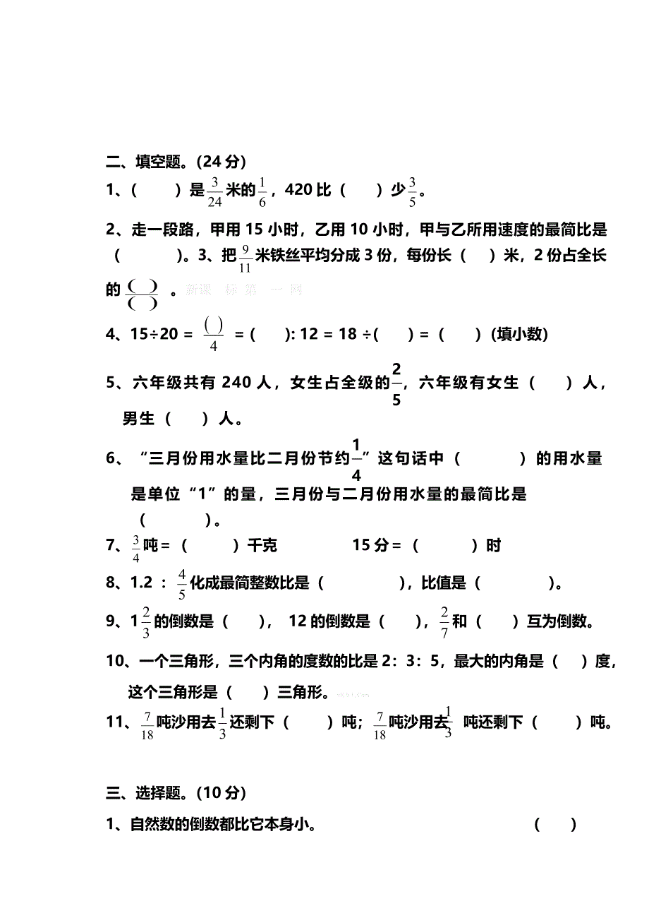 2014年新课标人教版第十一册六年级上册期中考试题试卷答案解析_第2页