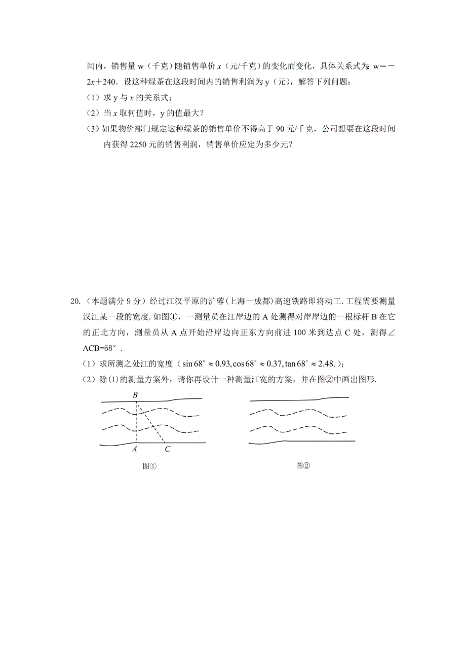 山东省潍坊市2012年学业水平考试数学模拟试题_第4页