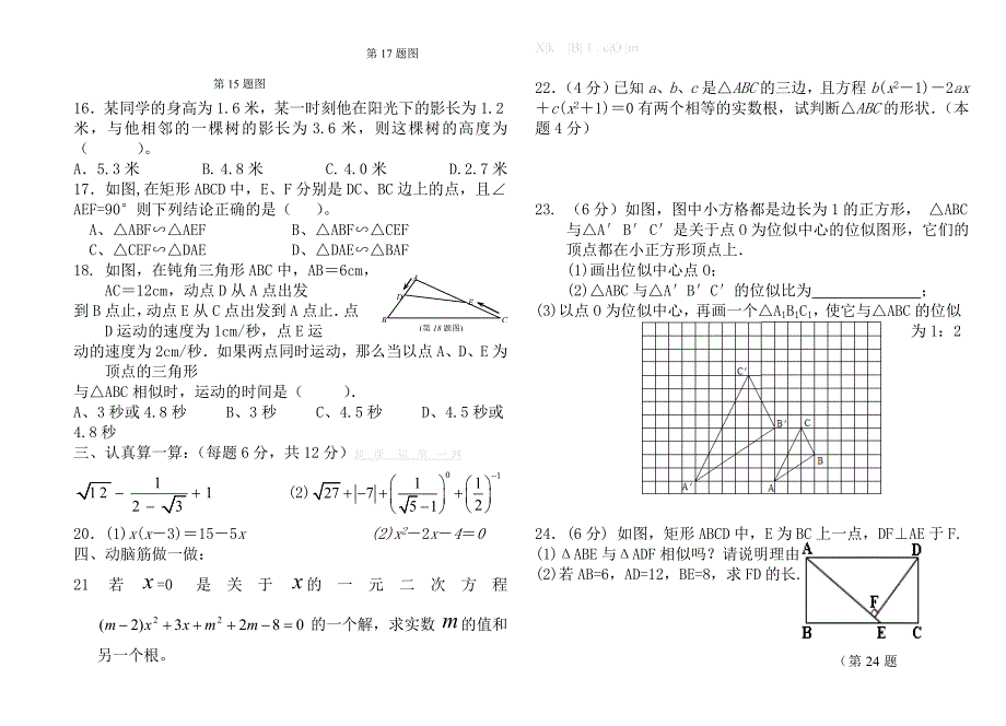 2013年第一学期华师大版九年级数学期中考试题及答案-华师大版_第2页