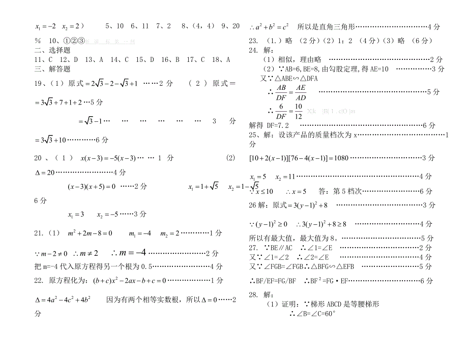 2013年第一学期华师大版九年级数学期中考试题及答案-华师大版_第4页