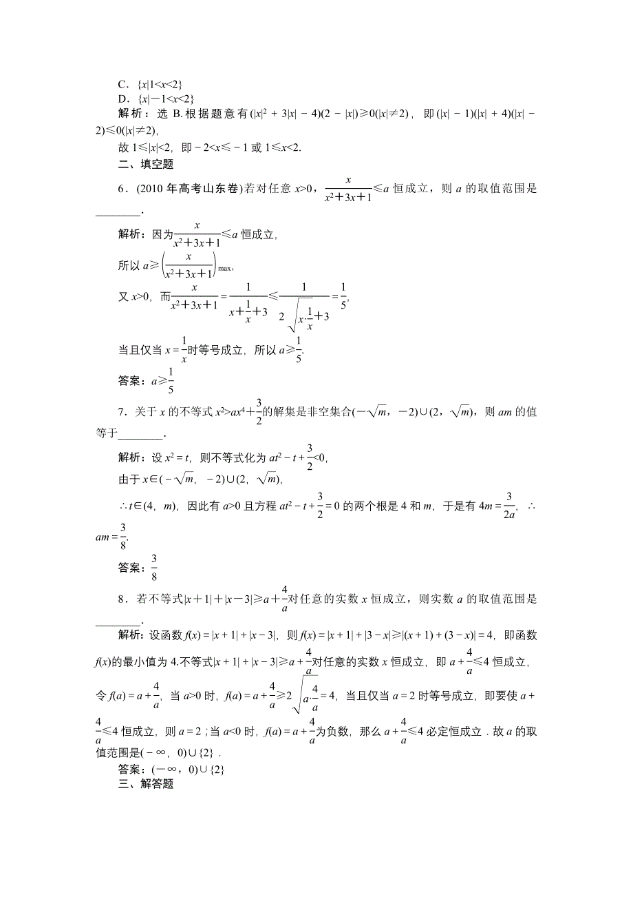 2013届高考理科数学复习攻略训练题19_第2页