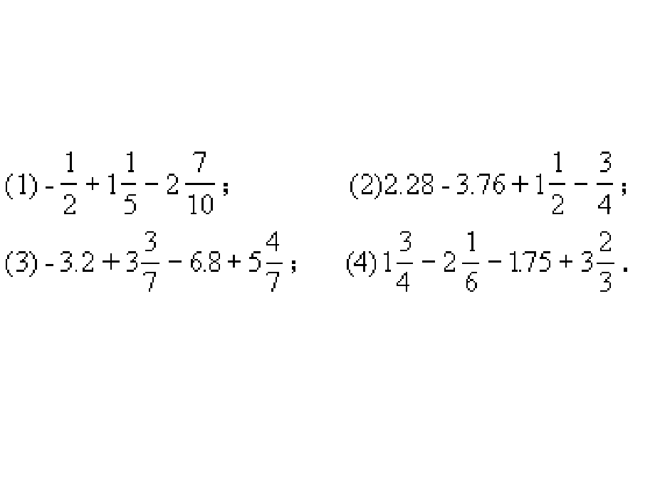 计算题(初一上)_第3页